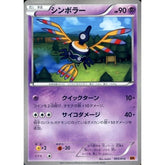 シンボラー 003/014 BK 超 ポケモンカードゲームBW バトル強化デッキ テラキオン